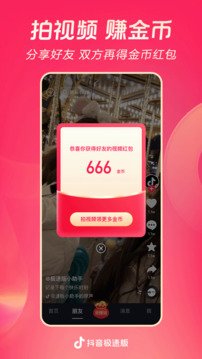 抖音极速版app截图2