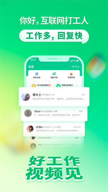 拉勾招聘截图1