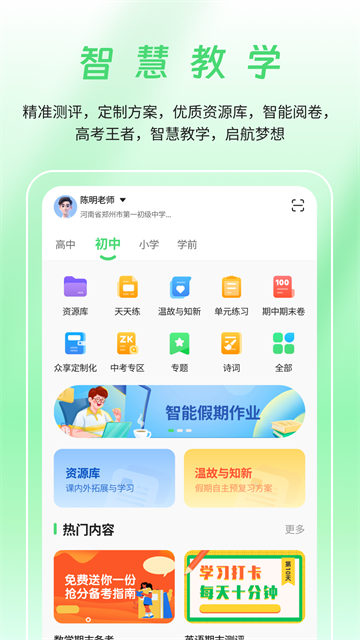 河南校讯通截图1