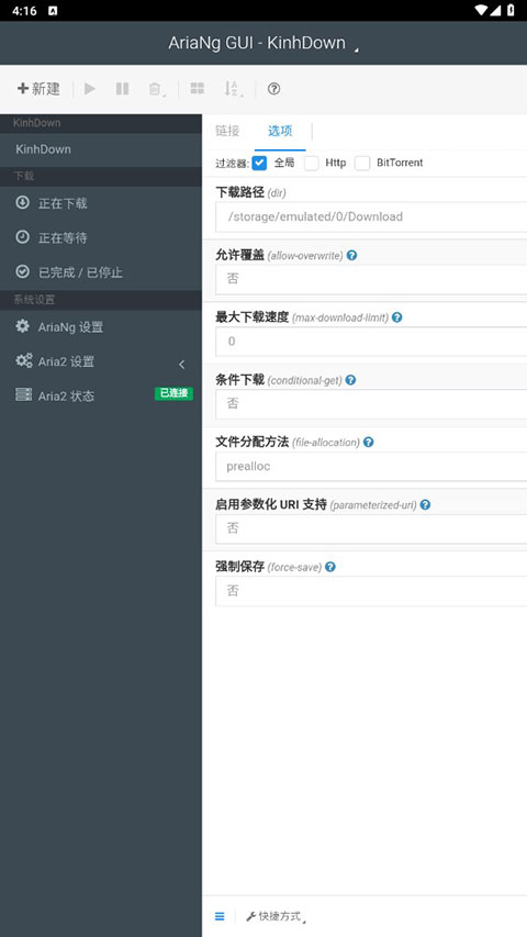 AriaNgGUI截图3