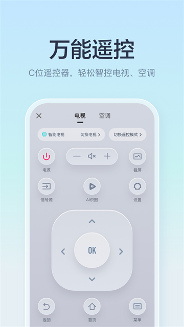 海信电视遥控器截图1