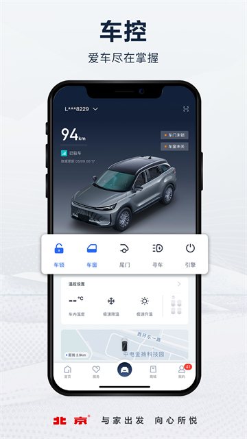 北京汽车截图1