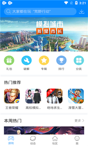 快吧游戏盒下载截图3