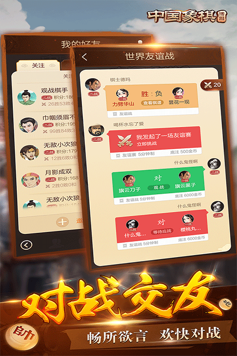 博雅中国象棋最新版截图1