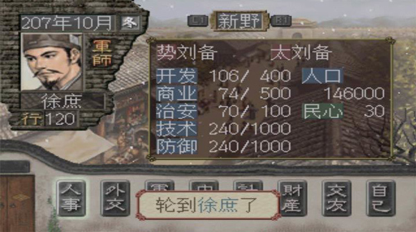 三国志7游戏截图2