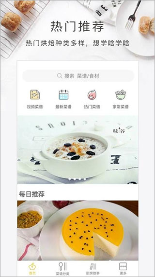 烘焙食谱大全截图3