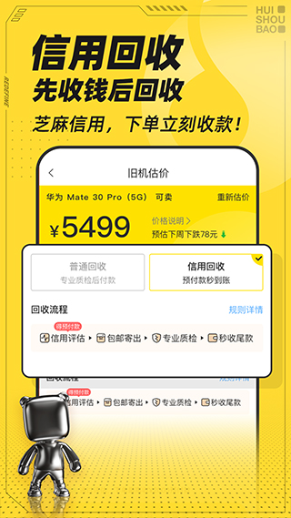 回收宝截图3