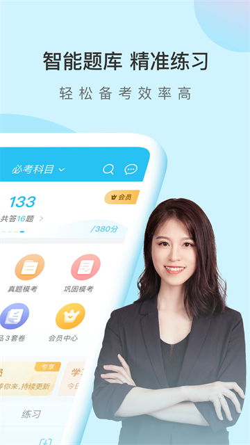 成考万题库截图2