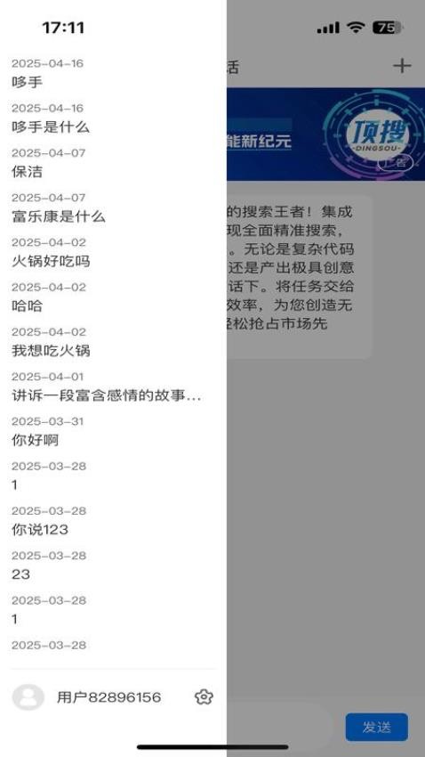 顶搜截图1