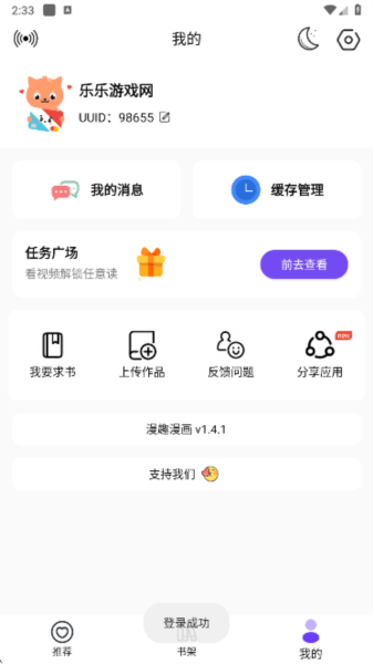 漫趣漫画正版