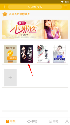 阅读星如何不用翻页