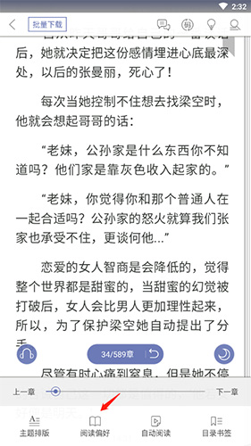阅读星如何不用翻页2