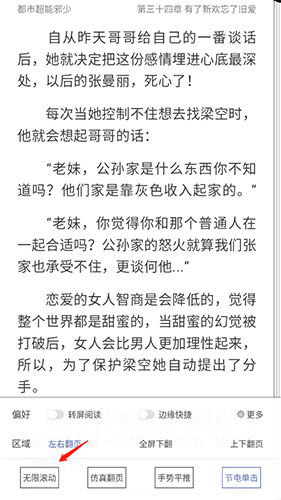 阅读星如何不用翻页3