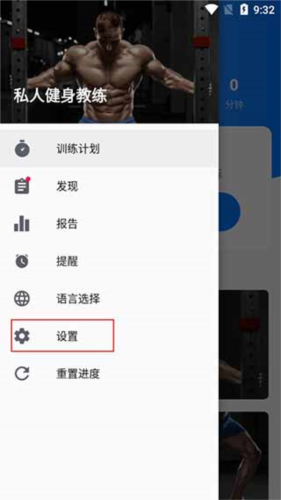 私人健身教练app3