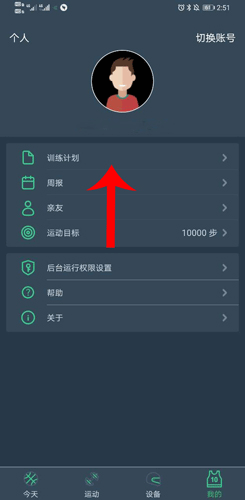 DayBand手环