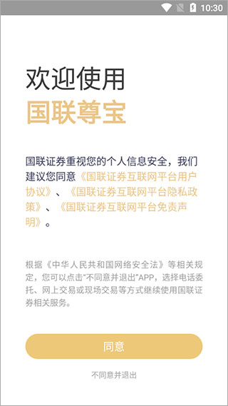 国联证券尊宝2