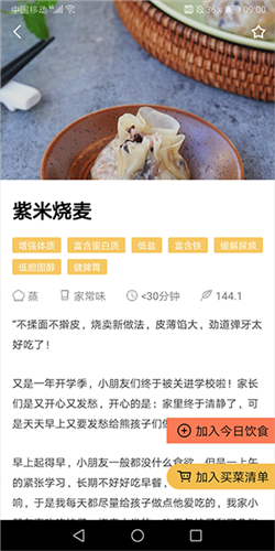 嘉肴做饭做菜家常菜谱大全app使用介绍4