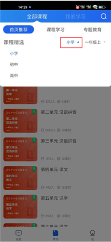智慧中小学app4