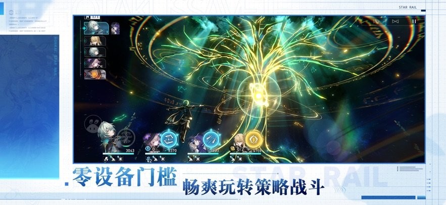 云崩坏星穹铁道