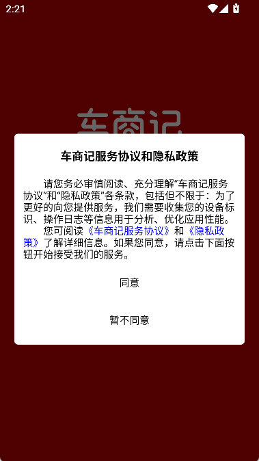 车商记APP使用步骤配图1