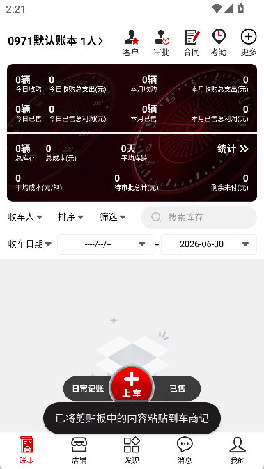 APP使用步骤配图2