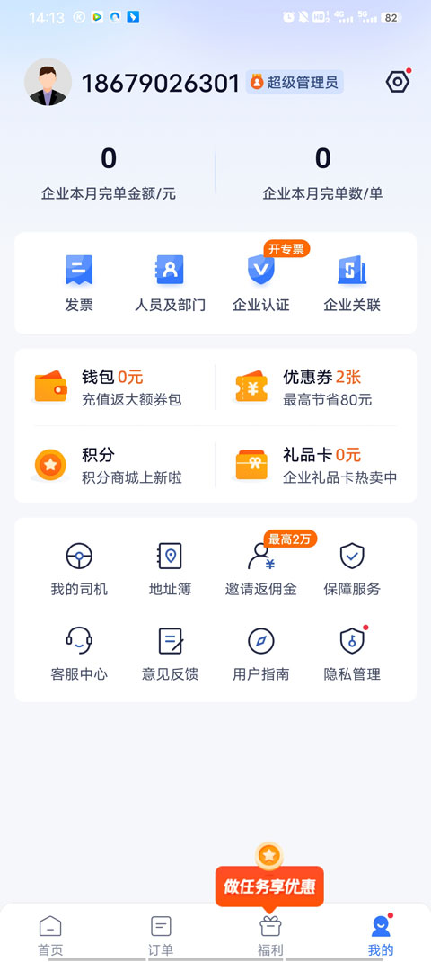 货拉拉企业版app下载安装 货拉拉企业版app下载安装