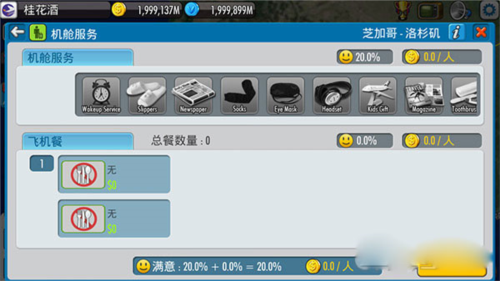 航空大亨5新手入门指南6