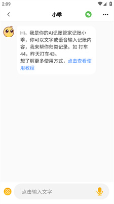 小乖记账3