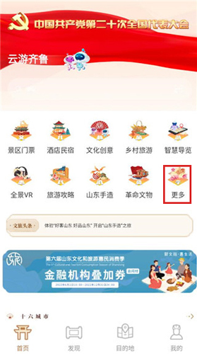 云游齐鲁app领取优惠劵教程