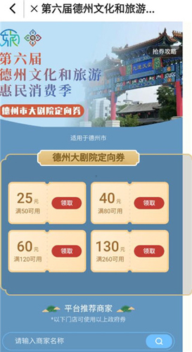 云游齐鲁app领取优惠劵教程4
