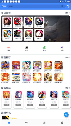 OGM游戏盒子老版本