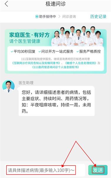 在线问诊教程配图3