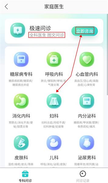 在线问诊教程配图2