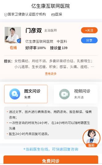 如何查阅健康百科的知识内容配图3