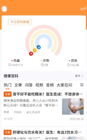 如何查阅健康百科的知识内容配图4