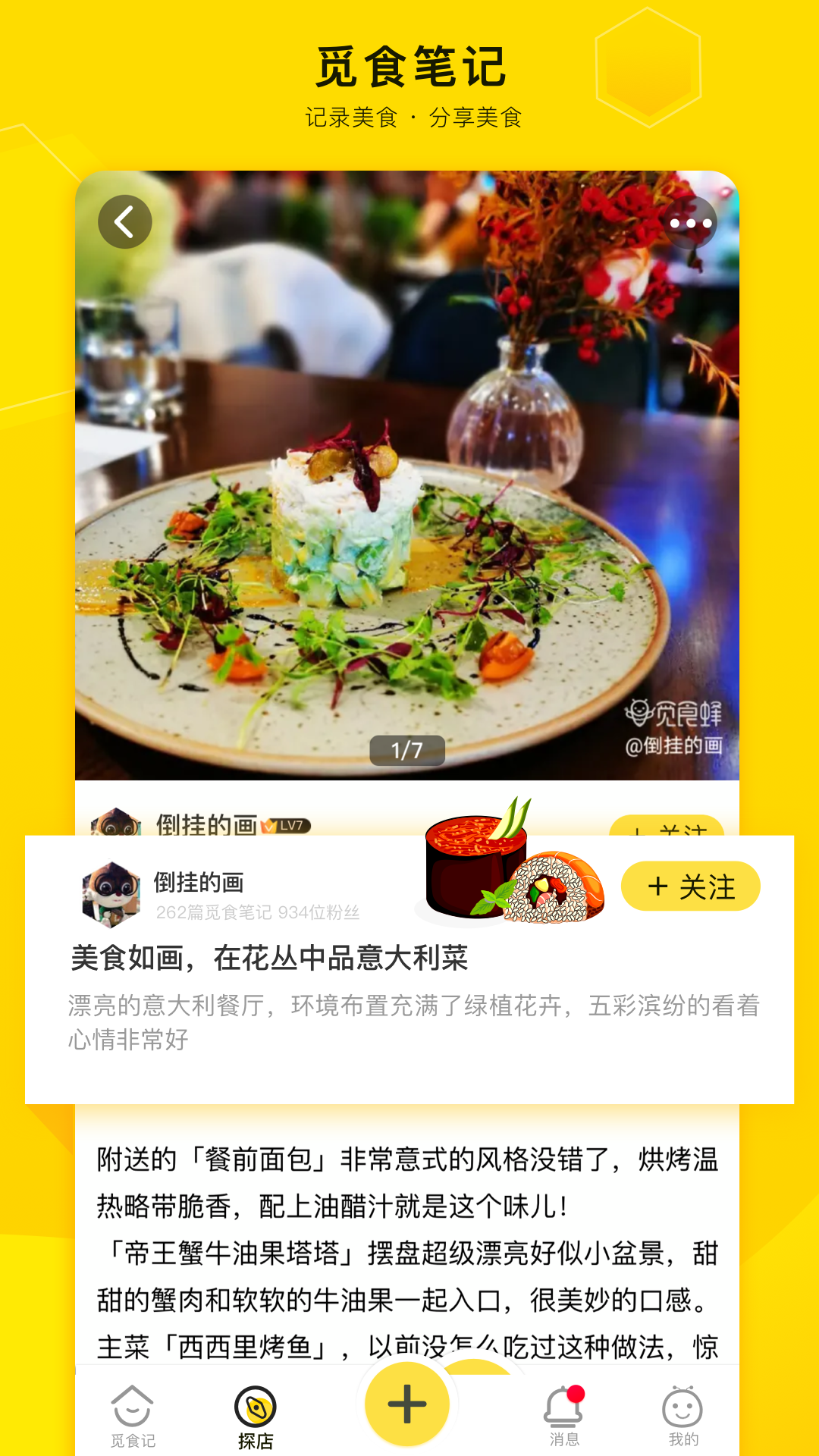 觅食蜂app下载 觅食蜂app下载