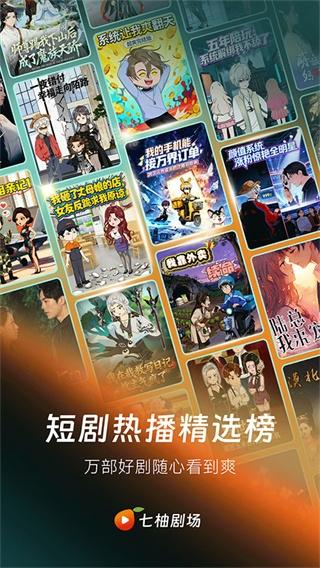 七柚剧场官网版下载安装 七柚剧场官网版下载安装
