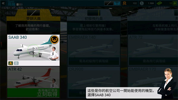 航空公司指挥官图片4