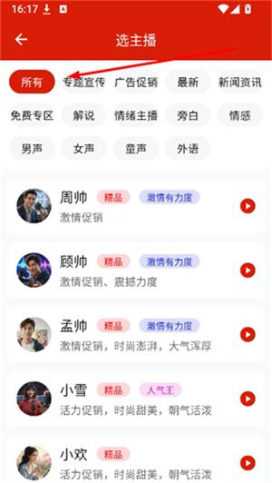 超级配音免费版下载