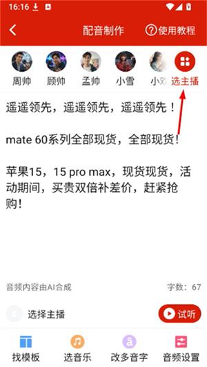 超级配音免费版下载
