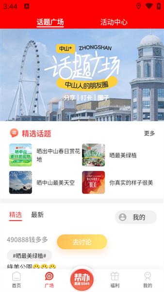 使用教程配图2