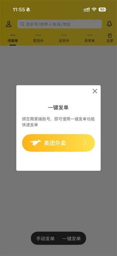 美团配送官方版 美团配送官方版