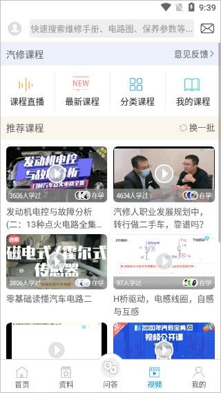 汽修宝典