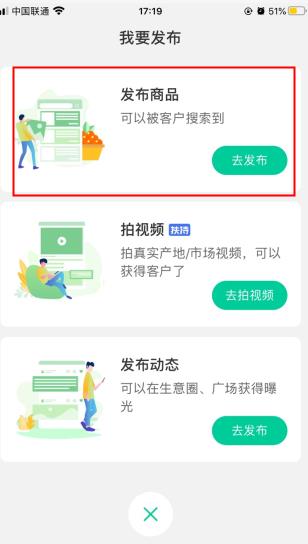 一亩田怎么用软件发布商品信息步骤2