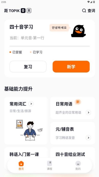 冲鸭韩语app最新版下载