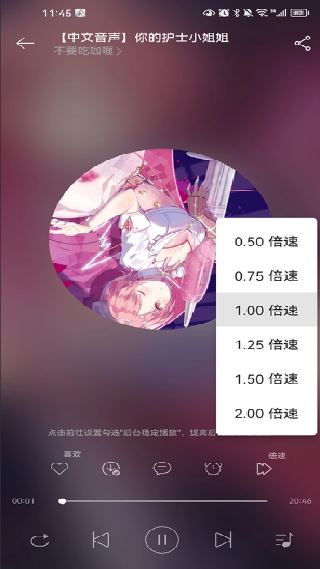天天静听播放器