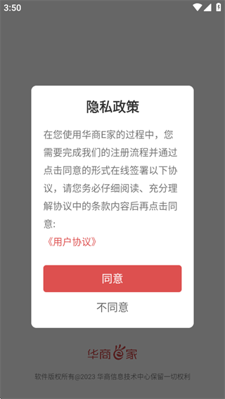 华商e家最新版本 华商e家最新版本