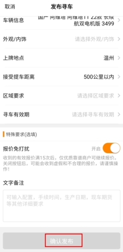 牛牛汽车怎么发布车子信息图片5