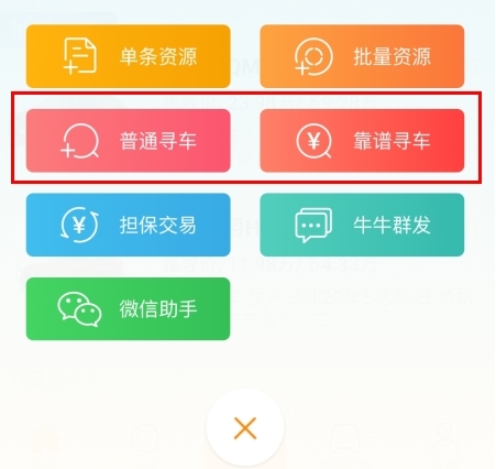 牛牛汽车怎么发布车子信息图片2