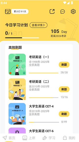 真题伴侣安卓app下载 真题伴侣安卓app下载